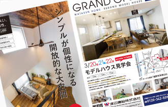 工務店:集客チラシ