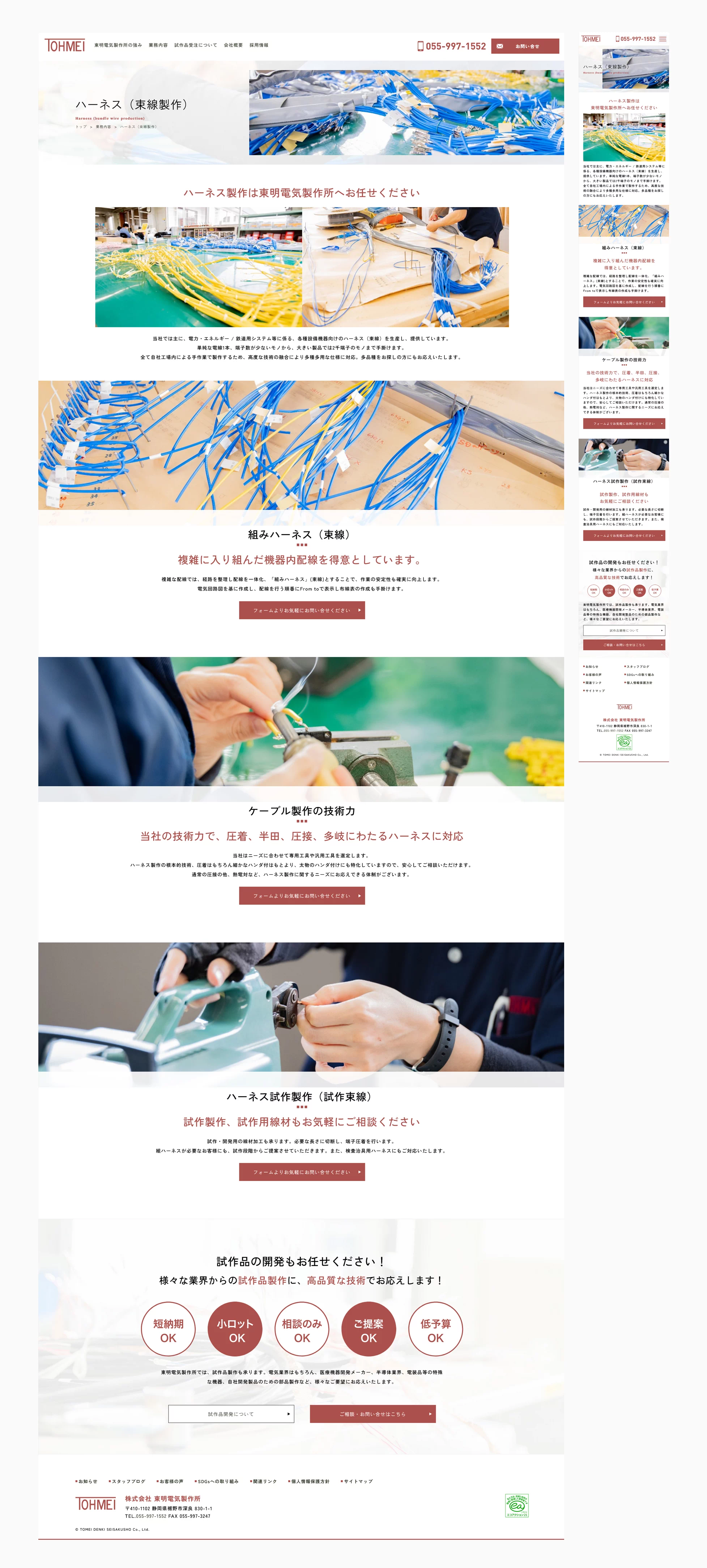 Webデザイン