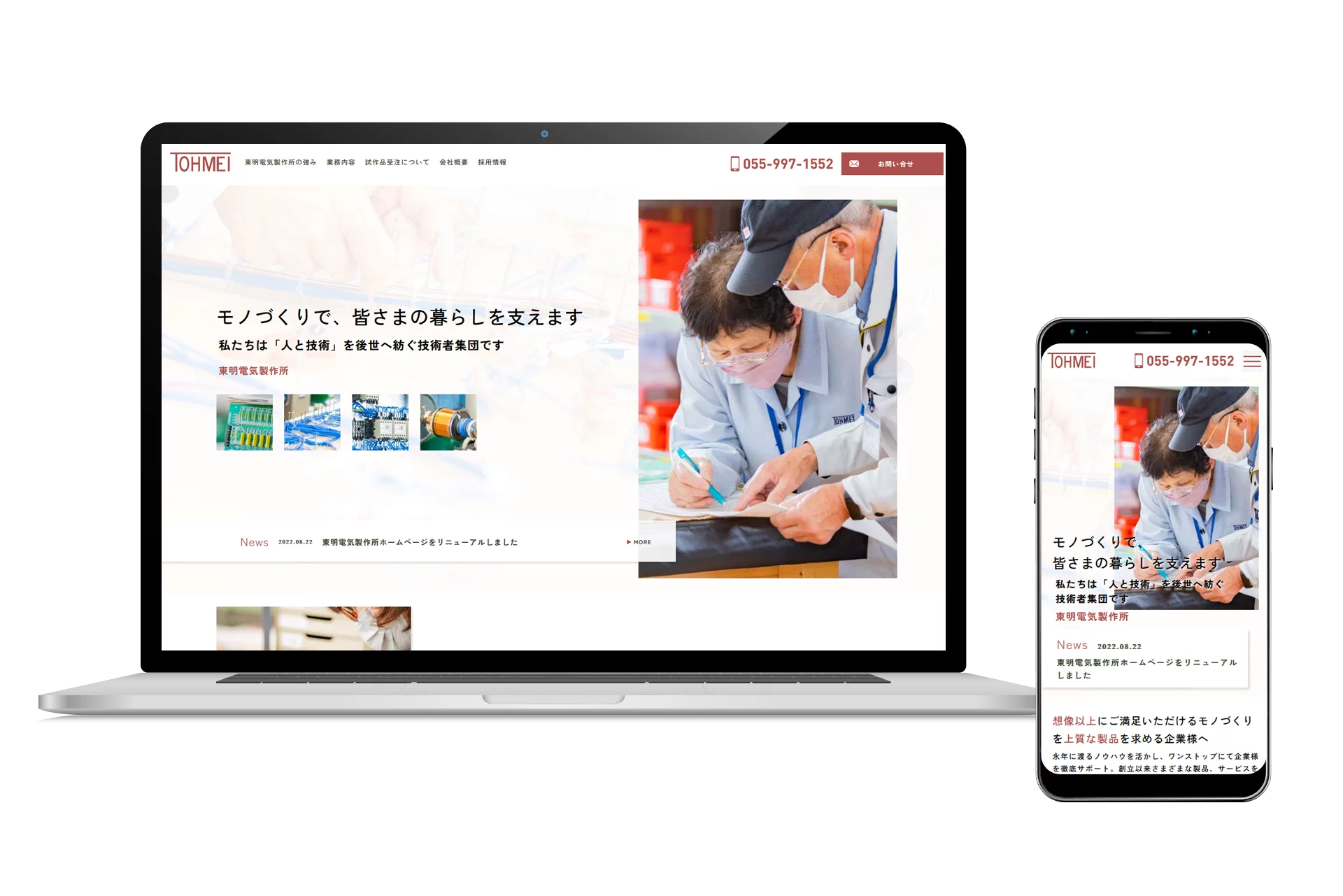 東名電気製作所